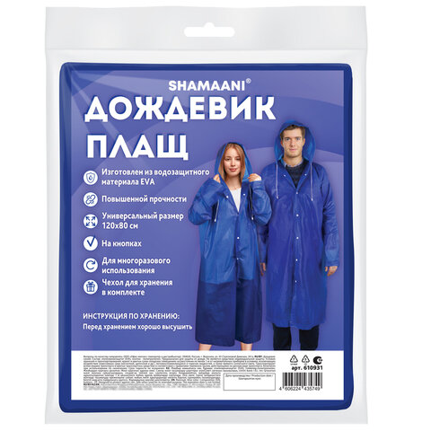 Дождевик плащ синий на кнопках, EVA, многоразовый прочный, чехол в комплекте, универсальный размер, SHAMAANI (ШАМААНИ), 610931