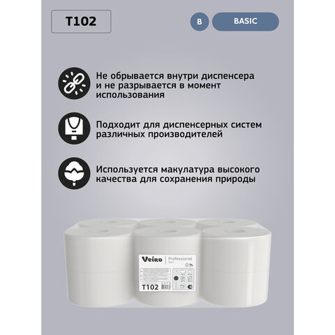Бумага туалетная 200 м, VEIRO Professional (Система T2), КОМПЛЕКТ 12 шт., Basic, T102
