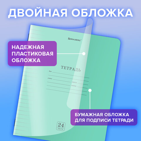 Тетрадь обложка пластик (прозрачный) 24 л., линия, BRAUBERG "Smart Cover", ЗЕЛЕНАЯ, 405035