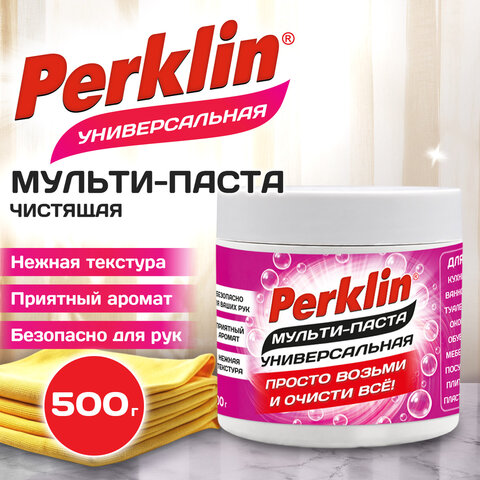 Чистящая универсальная МУЛЬТИ ПАСТА для любых твердых поверхностей и предметов 500 г, PERKLIN (ПЕРКЛИН), 703821