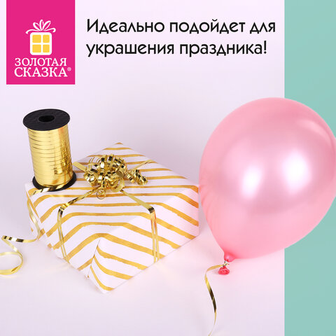 Лента упаковочная декоративная для шаров и подарков, металлик, 5 мм х 250 м, золото, ЗОЛОТАЯ СКАЗКА, 591815