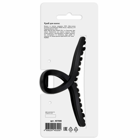 Краб для волос 11 см, soft-touch, чёрный, MONTE VITA (МОНТЕ ВИТА), 457006