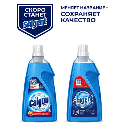Средство для смягчения воды и удаления накипи в стиральных машинах 1,5 л, CALGON/SALGENT, 3184464