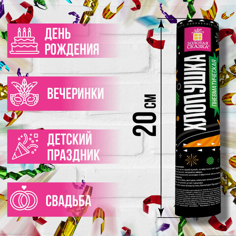 Хлопушка пневматическая 20 см, наполнитель в виде серпантина/конфетти, фольга, ЗОЛОТАЯ СКАЗКА, 591472
