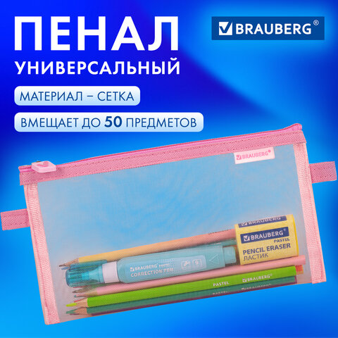 Пенал-конверт BRAUBERG, сетка, 22x10 см, розовый, 272238