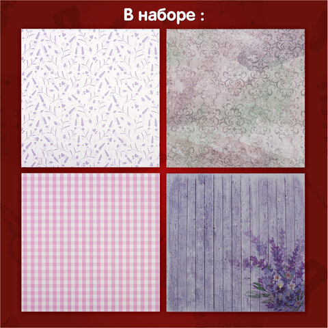 Бумага для скрапбукинга 30х30 см "Прованс", двусторонняя, 12 листов, 12 дизайнов, 180 г/м2, ОСТРОВ СОКРОВИЩ, 662765