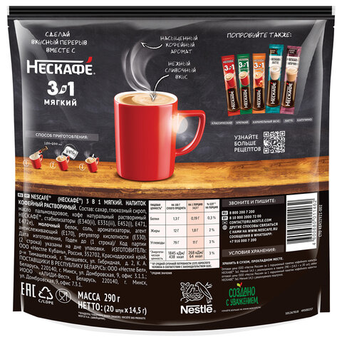 Кофе растворимый порционный NESCAFE "3 в 1 Мягкий", КОМПЛЕКТ 20 пакетиков по 14,5 г, 12460876