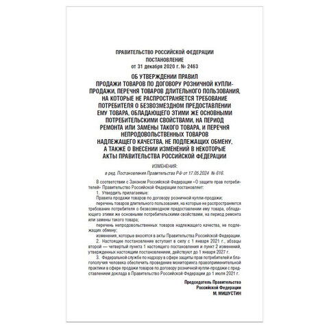 Брошюра "Правила торговли", мягкий переплет, Проспект, 126114