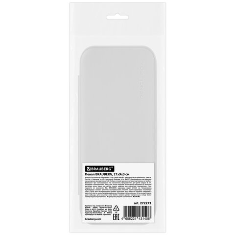 Пенал пластиковый BRAUBERG, серый, С НАКЛЕЙКАМИ, 21х9х3 см, 272273