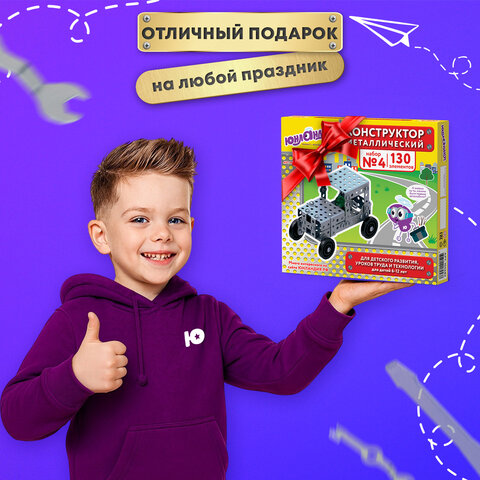 Конструктор металлический ЮНЛАНДИЯ "Для уроков труда №4", развивающий, 130 элементов, 104682