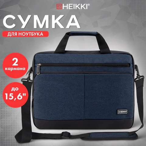 Сумка портфель HEIKKI FORWARD (ХЕЙКИ) с отделением для ноутбука 15,6", темно-синяя, 29х40х9 см, 272612