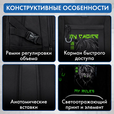 Рюкзак BRAUBERG CONTENT универсальный, 3 отделения, светоотражающий принт, "Anime choice", 47х33х18 см, 272566