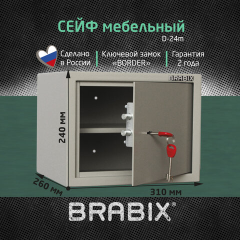 Сейф мебельный BRABIX "D-24m", 240х310х260 мм, 7 кг, ключевой замок, крепление к стене, 291162