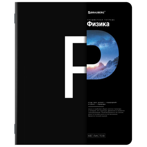 Тетради предметные, КОМПЛЕКТ 12 ПРЕДМЕТОВ, 48 л., матовая ламинация, BRAUBERG, "INTELLIGENCE", 404845