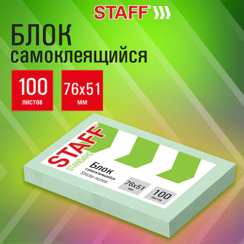 Блок самоклеящийся (стикеры) STAFF STANDARD, ПАСТЕЛЬНЫЙ 76х51 мм, зеленый, 100 листов, 116583