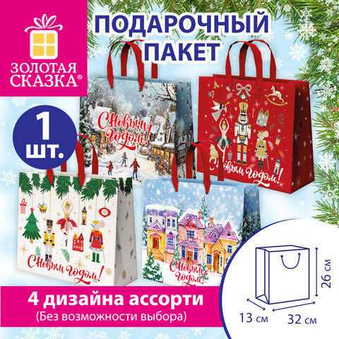 Пакет подарочный (1 шт.) новогодний, 26х13х32 см, с изображением ЩЕЛКУНЧИКА, фольга, ассорти, ЗОЛОТАЯ СКАЗКА, 592443