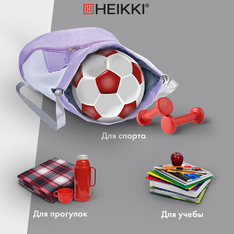 Рюкзак спортивный мешок HEIKKI ACTION (ХЕЙКИ) с отделением для обуви, вентилируемые стенки, 45х34 см, "Pastel purple", 273456