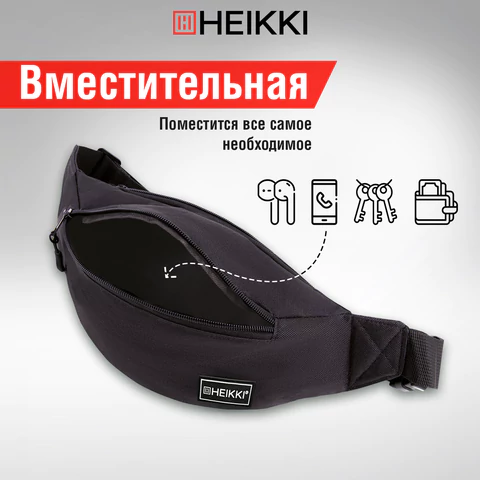 Сумка на пояс HEIKKI RIO (ХЕЙКИ), два отделения, регулируемый ремень, черная, 38х12х8 см, 272614