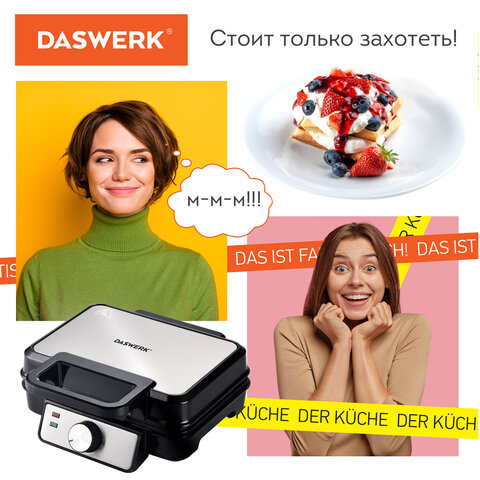 Электровафельница антипригарная для венских и бельгийских вафель, 2 вафли, 1200 Вт, DASWERK (ДАСВЕРК), WM-6, 455653
