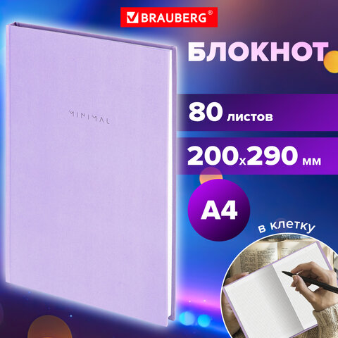 Блокнот БОЛЬШОЙ ФОРМАТ 200х290 мм, А4, 80 л., твердый, клетка, BRAUBERG "Minimal", сиреневый, 116434