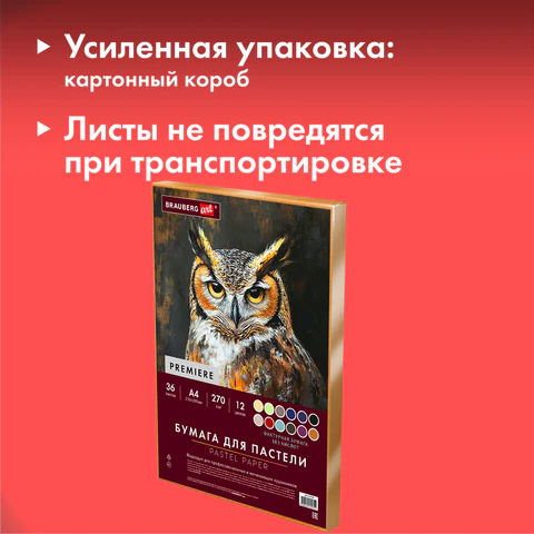 Бумага для пастели ФАКТУРНАЯ, А4, в коробке, 36 листов, 12 цветов, 270 г/м2, BRAUBERG ART, 117759