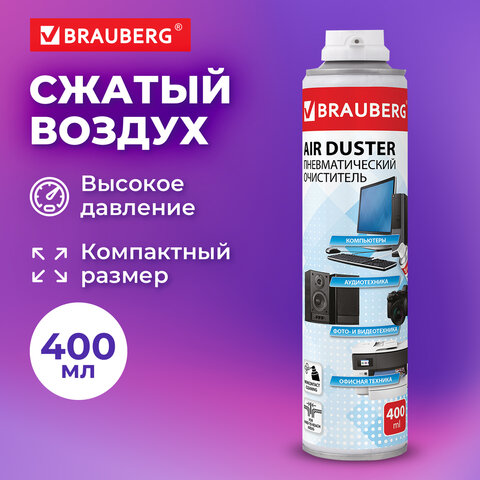 Баллон со сжатым воздухом BRAUBERG ДЛЯ ОЧИСТКИ ТЕХНИКИ, 400 мл, 511519