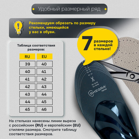 Стельки для обуви из натуральной кожи c СУПИНАТОРОМ, размер RU 39-45 / EU 40-46, с линиями выреза, SHEGRA (ШЕГРА), 700760