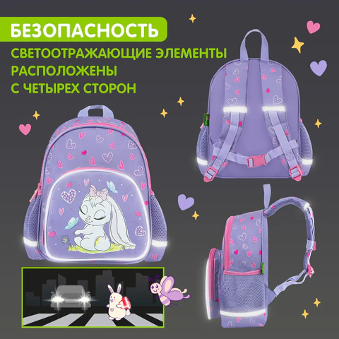 Рюкзак BRAUBERG KIDS PLAY детский, 1 отделение, 3 кармана, "Darling bunny", 29х23х12 см, 271390
