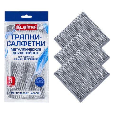 Тряпки-салфетки металлизированный эффект скрабер, 20х20 см, КОМПЛЕКТ 3 штуки, ДВУХСЛОЙНЫЕ, посуда, уборка, LAIMA 700063