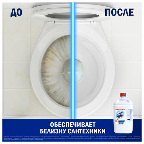 Средство универсальное-отбеливатель 2,5 л, ДОМЕСТОС 5 в 1 "Белоснежный" (БЕЛИЗНА)