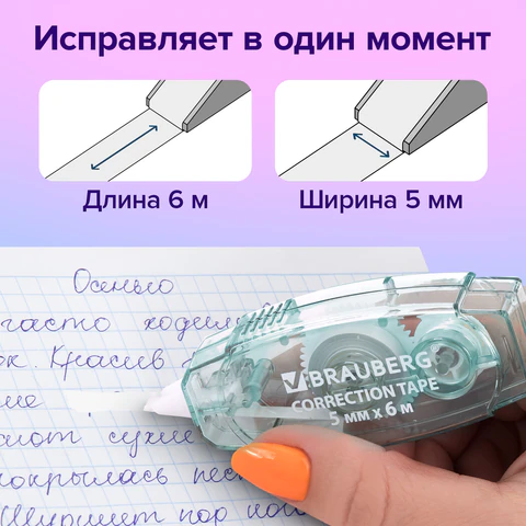 Корректирующая лента BRAUBERG PASTEL, 5 мм х 6 м, ВЫГОДНАЯ УПАКОВКА 3 штуки в блистере, 272658