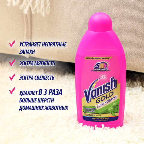Средство для чистки ковров 450 мл, VANISH (Ваниш), антибактериальное, 393970
