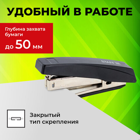 Степлер №10 STAFF "Basic", до 10 листов, с антистеплером, черный, 224625