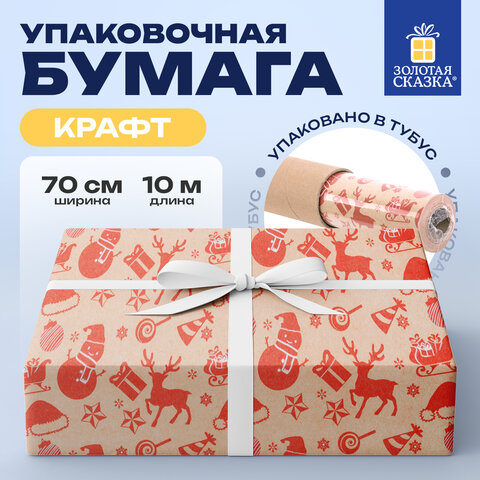 Бумага упаковочная подарочная крафт BIG SIZE новогодняя "Christmas Party", 0,7х10 м, ЗОЛОТАЯ СКАЗКА, 591947