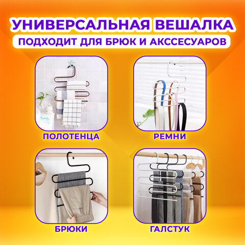 Вешалка для брюк и одежды "ЗМЕЙКА", КОМПЛЕКТ 2 шт., 5 секций, размер 34х36 см, белые, BRABIX, 608466