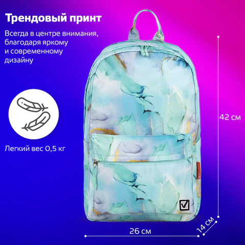 Рюкзак BRAUBERG DREAM универсальный с карманом для ноутбука, эргономичный, "Mint marble", 42х26х14 см, 271676