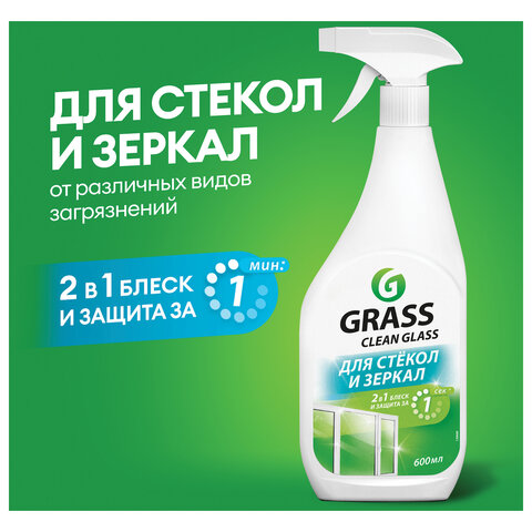 Средство для мытья стекол и зеркал 600 мл GRASS "Clean glass", распылитель, 130600