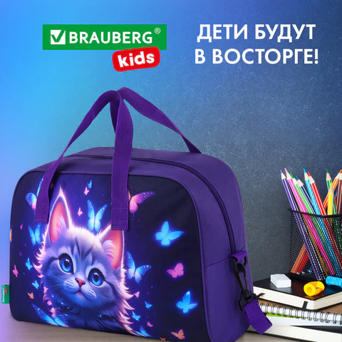 Сумка для занятий с плечевым ремнем, подкладкой BRAUBERG KIDS с ручками, 35x25x15 см, "Curious cat", 273291