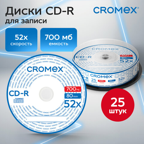 Диски CD-R CROMEX (КРОМЕКС), 700 Mb, 52x, Cake Box (упаковка на шпиле), КОМПЛЕКТ 25 шт., 513776