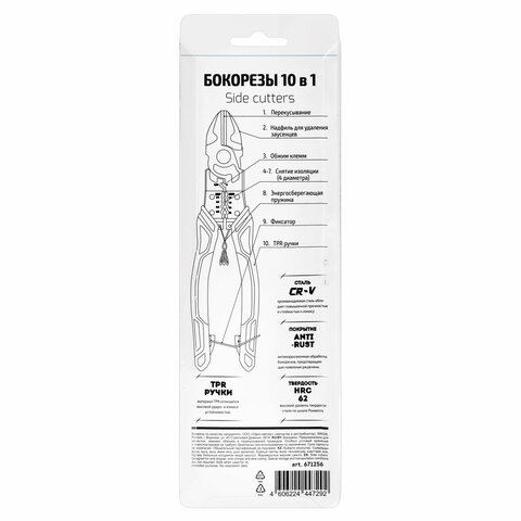 Бокорезы многофункциональные 10 в 1, 190 мм, CR-V – хромванадиевая сталь, ГРАНДМАСТЕР, SC-190, 671256