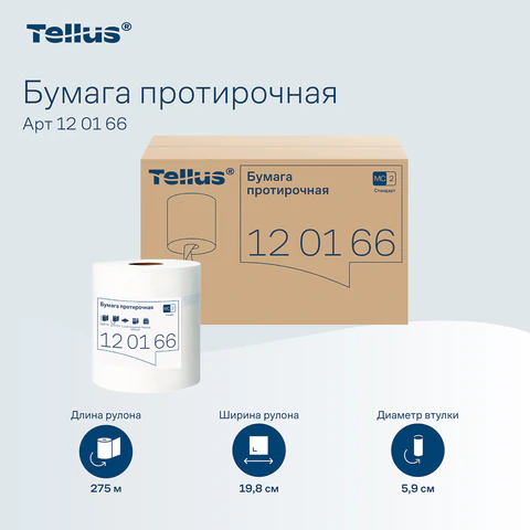 Бумага протирочная с центральной вытяжкой 275 м, Tellus/TORK (M2) UNIVERSAL, 1-слойная, белая, КОМПЛЕКТ 6 рулонов, 120166