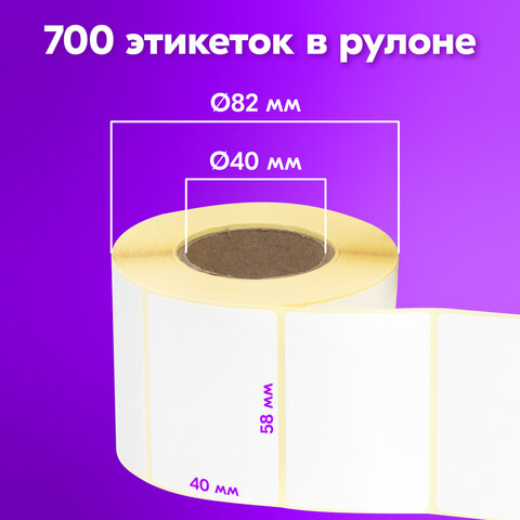 Этикетка термотрансферная ПОЛУГЛЯНЕЦ (58х40 мм), 700 этикеток в ролике, КОМПЛЕКТ 8 шт., 880965