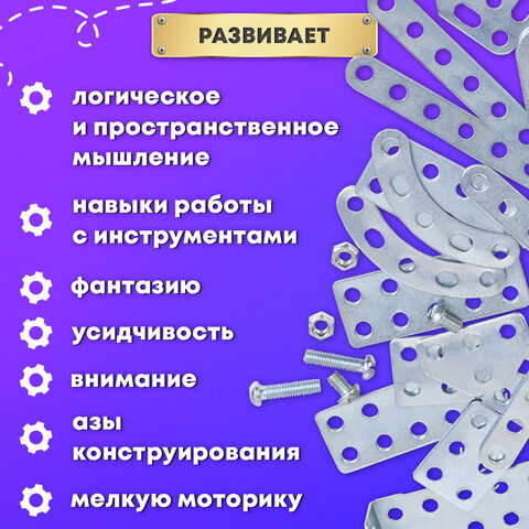 Конструктор металлический ЮНЛАНДИЯ "Для уроков труда №6", развивающий, 146 элементов, 104684