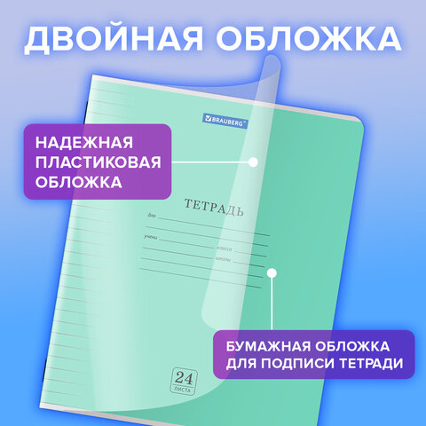 Тетрадь обложка пластик (прозрачный) 24 л., линия, BRAUBERG "Smart Cover", АССОРТИ (в спайке), 405037