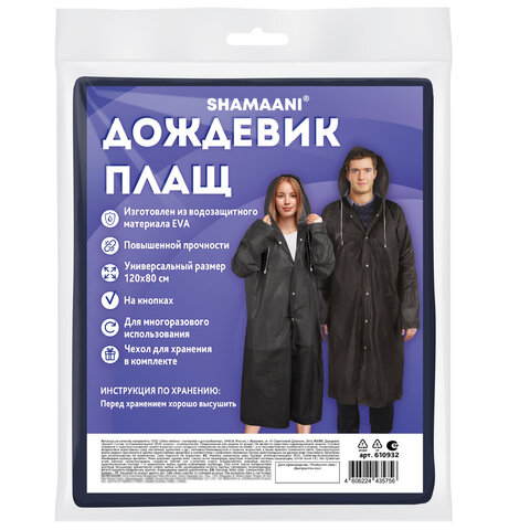 Дождевик плащ черный на кнопках, EVA, многоразовый прочный, чехол в комплекте, универсальный размер, SHAMAANI (ШАМААНИ), 610932