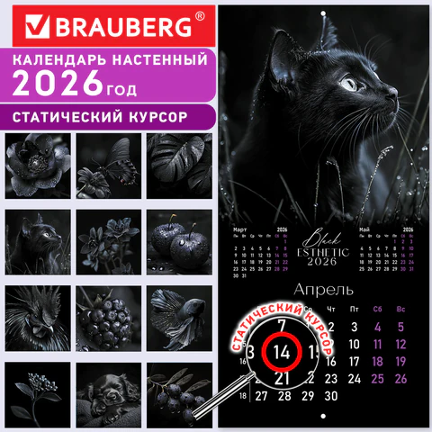 Календарь настенный перекидной 2026 г., BRAUBERG, 12 листов, 28,5х28,5 см, "Black esthetic", 116927
