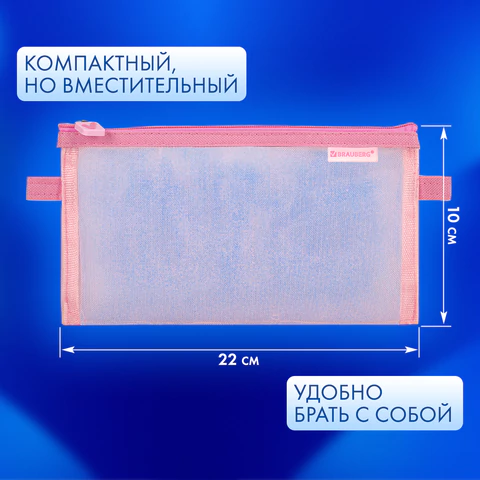 Пенал-конверт BRAUBERG, сетка, 22x10 см, розовый, 272238