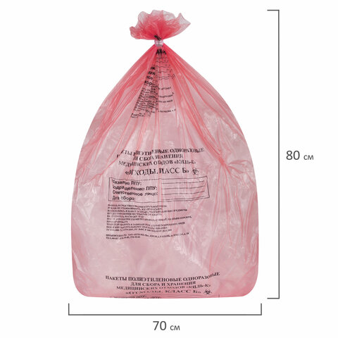 Пакеты для медицинских отходов КОМПЛЕКТ 100 шт., класс В (красные) 60 л, 70х80 см,12 мкм, ПТП "Киль"