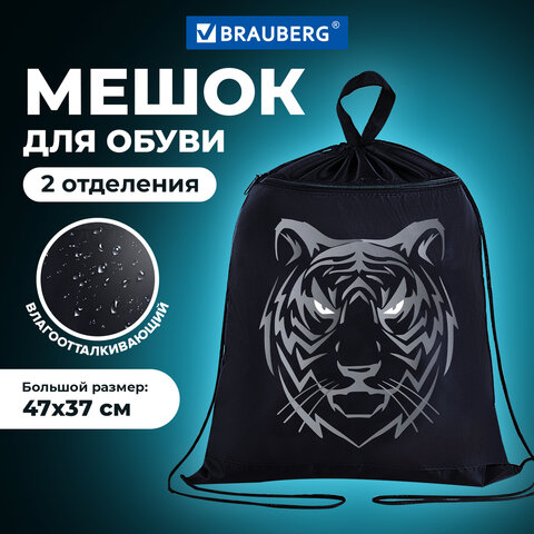 Мешок для обуви BRAUBERG, с петлёй, карман на молнии, 47х37 см, "Tiger", 271610