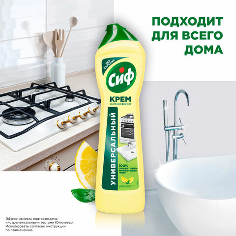 Чистящее средство 500 мл, СИФ "Лимон", крем